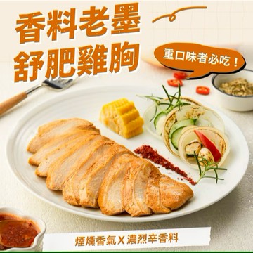 【康福先生】舒肥雞胸肉 (160g) │9種口味任選