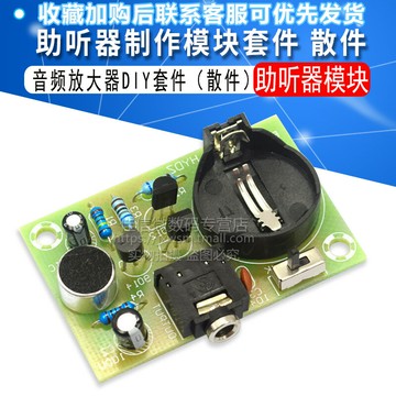 助聽器制作散件 助聽器模塊套件diy散件 音頻放大器DIY套件 散件