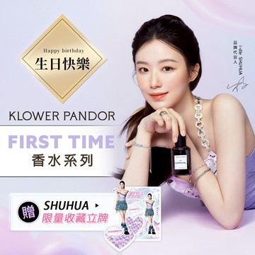 天蠍座生日禮物【KP記憶香氛】FIRST TIME香水-贈SHUHUA舒華限量收藏立牌｜SHUHUA舒華推薦｜生日禮物/女香/男香/木質調/海洋調/木質香水