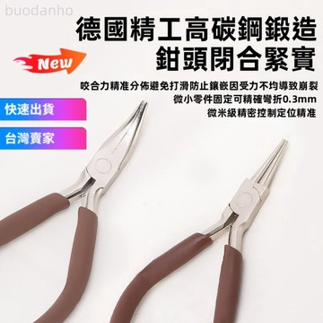 【熱銷 可開票】DIY高端專業珠寶鉗子 手工繞線造型工具 NVE手工鉗珠寶尖嘴鉗首飾繞線圓嘴鉗手工串珠diy用迷你彎嘴珠