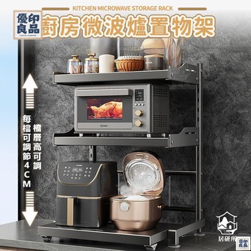 免運 附發票/公司貨 【廚房微波爐置物架】電飯煲收納架 廚房電器置物架 空氣炸鍋置物架 電器收納架 電器置物架 多功能電器置物架 店長新品推薦 售後保障 全館八折 YY