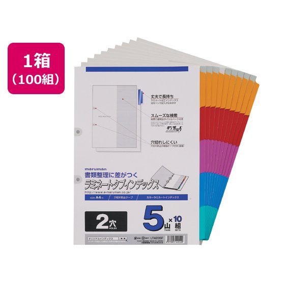 マルマン ラミネートタブインデックス A4タテ 5山 2穴 100組 LT4205F