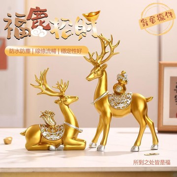 台灣出貨 鹿鹿發財擺件 交換禮物 客廳裝飾 福鹿擺件 鹿擺件 風水擺飾 招財鹿 喬遷送禮 玄關擺設 家居擺件 新居入厝