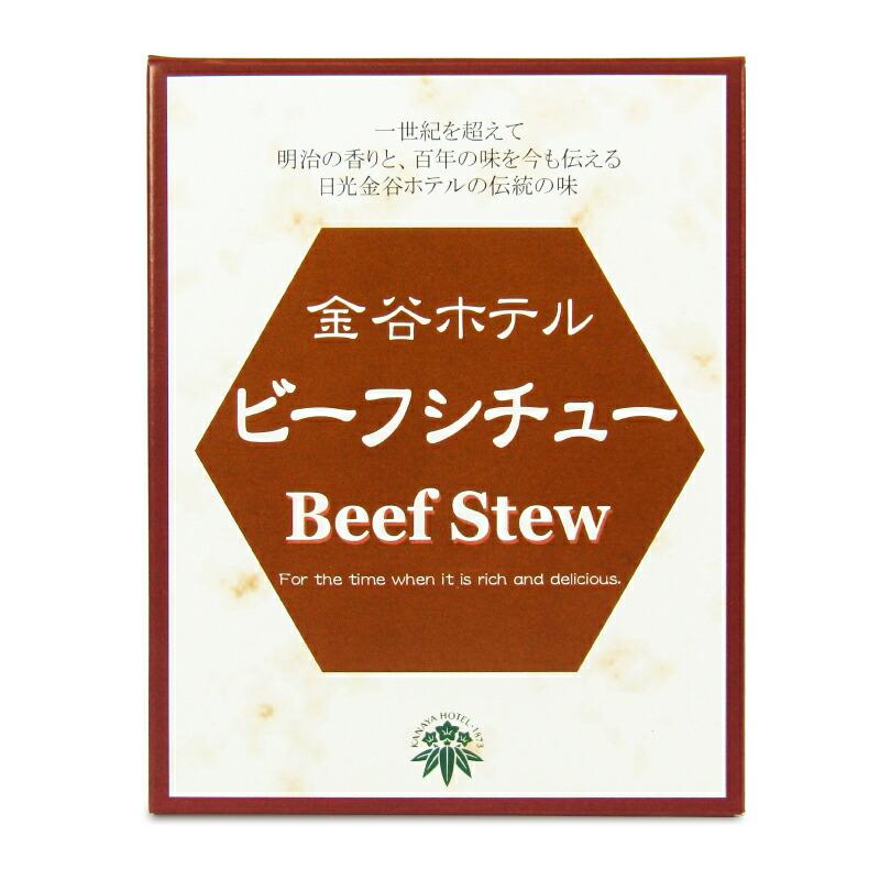 金谷ホテル ビーフシチュー(レトルト) 220g