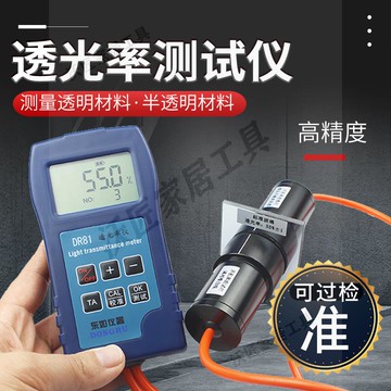 東如DR81透光率計透光儀透光率測試儀玻璃透光率儀涂料隔熱檢測儀【亞德機械五金家居】
