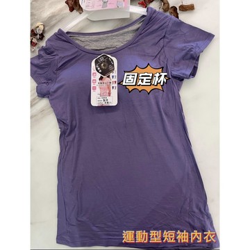 『A&J』#599 運動型內衣短袖 無袖 無鋼圈 免穿內衣 BRA T 透氣衣 居家 運動 瑜珈 3D立體剪裁