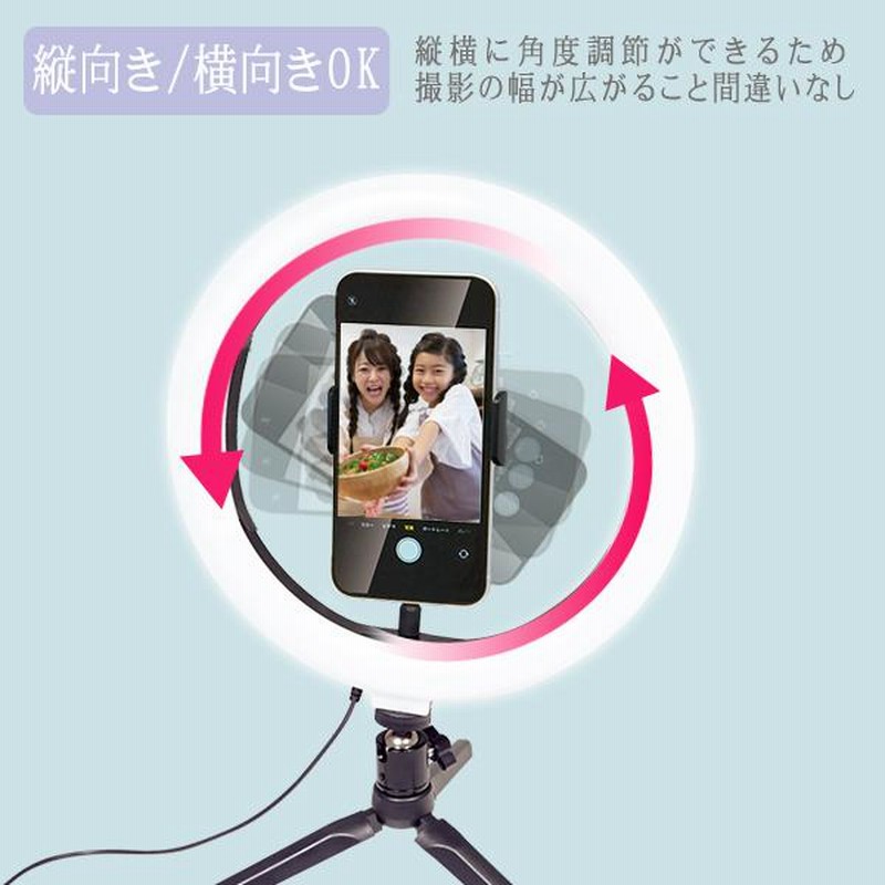 激安格安割引情報満載 新品 LED リングライト自撮り スマホスタンド 3色モード 10段階調光