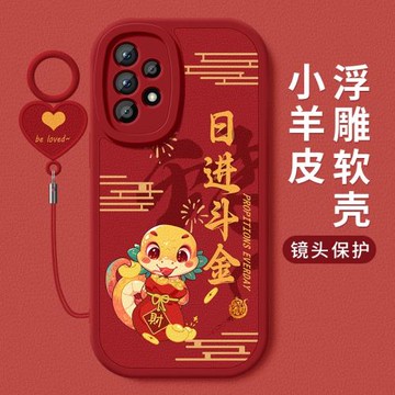 適用三星a55手機殼新年a54日進斗金小羊皮a53硅膠軟殼Galaxya52新款全包防摔保護套a55高級女款掛繩紅色外殼