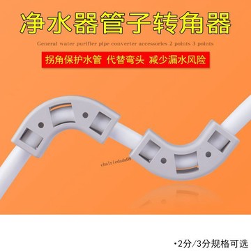 【店長推薦】淨水器轉角器彎頭2分3分PE管固定座90°彎直角飲水機管路配件通用