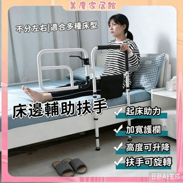 床邊扶手【免運】 床邊輔助扶手【台灣現貨】 安全扶手 起床輔助器 床邊扶手欄杆 起床助力器 老人床邊扶手 床邊扶手 欄桿