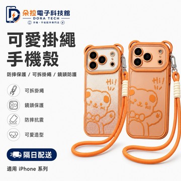 小熊閃粉電鍍 斜跨掛繩 ins風 女款 高級感 iPhone 18 17 16 15 14 13 Pro max 防摔殼