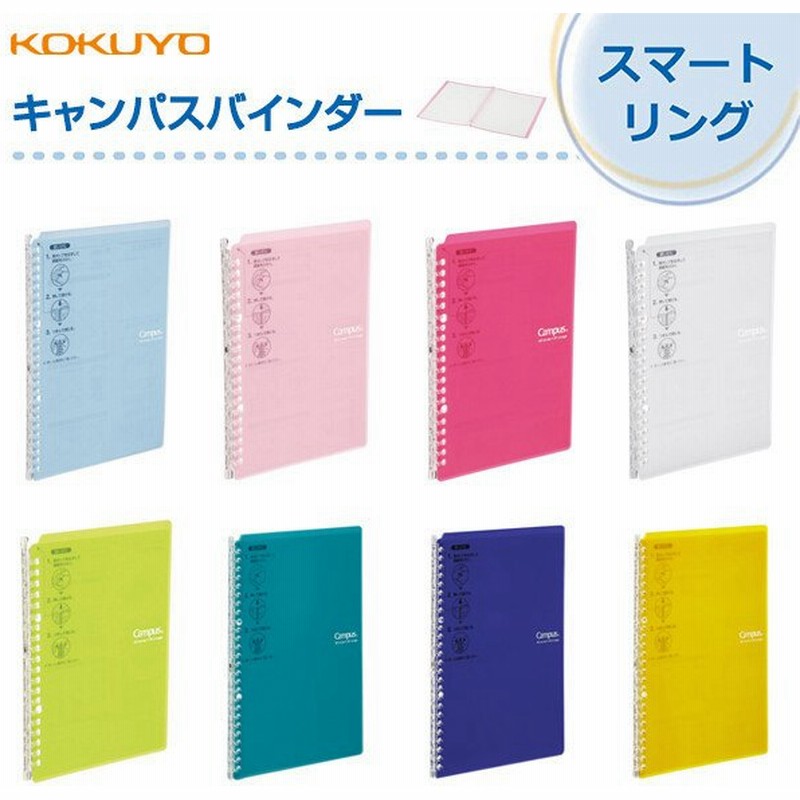 コクヨ キャンパス ルーズリーフ 薄型バインダー スマートリング B5縦 26穴 25枚収容 ル Sp700 02 メール便対象 通販 Lineポイント最大get Lineショッピング