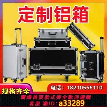 {可打統編 超低價}定做手提箱定制工具箱多功能拉桿收納運輸箱鋁合金音響箱防震