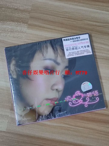 童彤CD 戀愛物語 北京京文唱片 廣東新京文音像發行 實拍圖清晰 購買前請詳詢 售出不退 順豐包郵