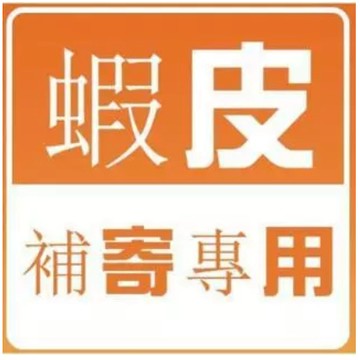 下標專用鏈接 補寄 補發 漏發 新賣場促銷鏈接