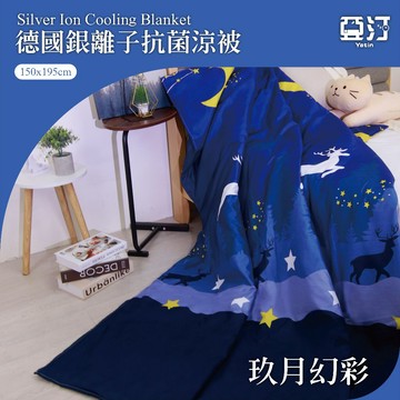 【亞汀】MIT台灣製 銀離子防螨抗菌涼被 冷氣被 空調被 薄被 夏被 水洗被 被子 棉被 鋪棉 四季被 春夏 玖月幻彩