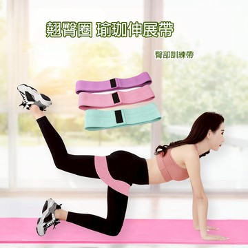 翹臀圈 免運 現貨 阻力帶 瘦身帶 瑜伽帶 提臀圈 瑜珈 瑜伽 伸展帶 健身圈 彈力圈 乳膠圈 滌棉圈 阻力圈