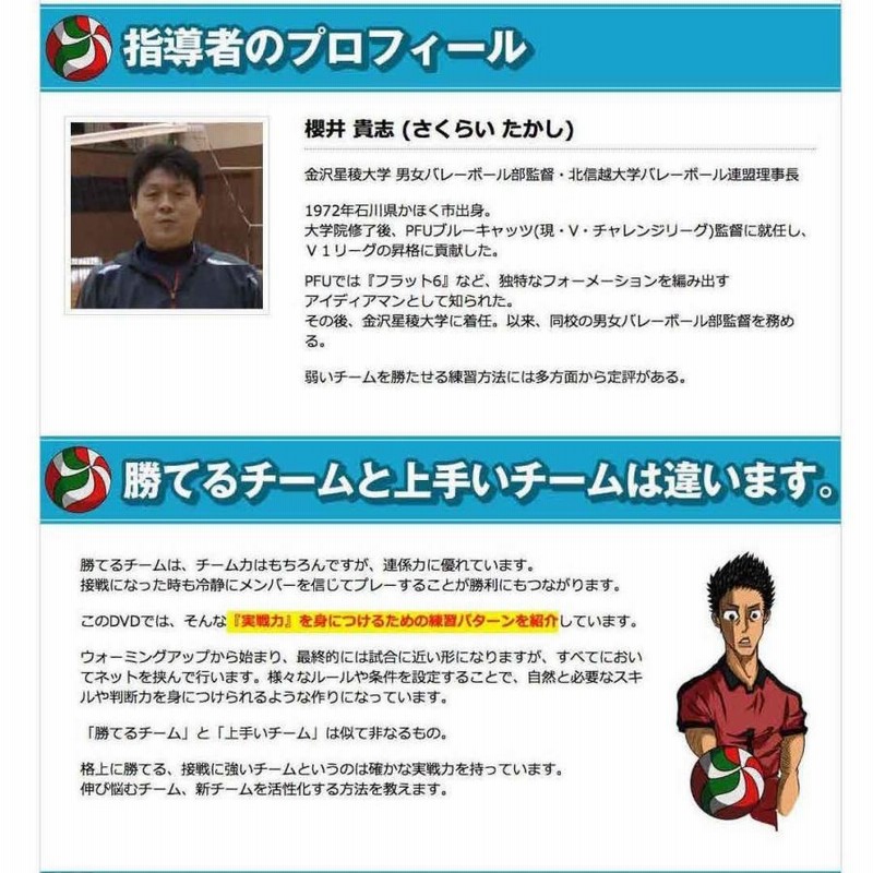 バレーボール練習革命DVD 強いチームの特徴、勝つコツ 弱くても