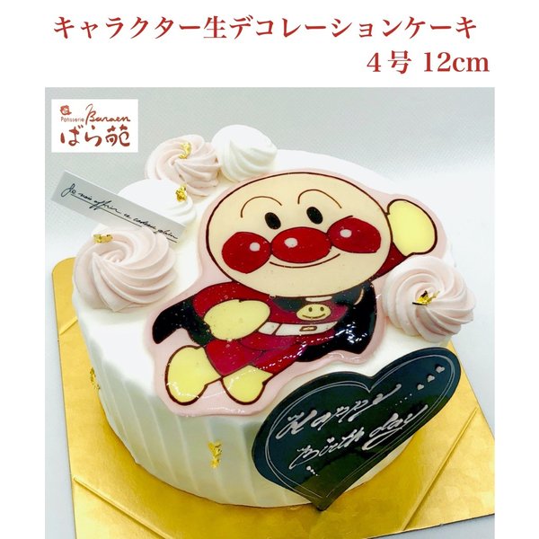 オリジナル キャラクターケーキ 生デコレーション 苺ショート バースデー ケーキ お祝い 誕生日 ギフト ４号 １２ｃｍ ２ ３名様 通販 Lineポイント最大get Lineショッピング