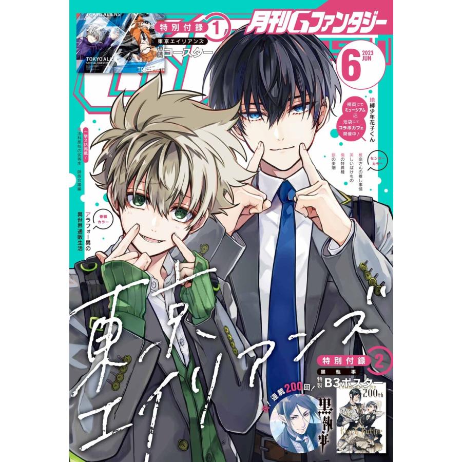 【2023年】Gファンタジー2月、3月号・6月〜12月号 バラ売り可⭕️ 【2023年】Gファンタジー2月、3月号・6月〜12月号 バラ売り可⭕️