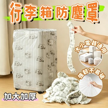 ✨現貨+隔日到貨✨行李箱防塵罩 加大加厚 搬家神器 防水套 家電防塵 鬆緊束口防塵罩 防塵束口套 防塵罩 防塵防潮全包覆