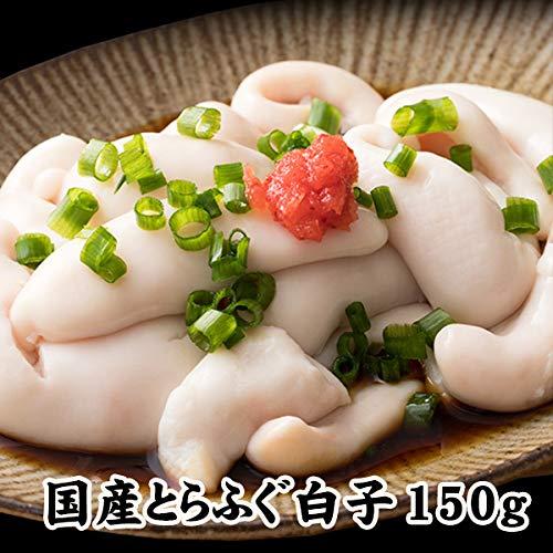 国産とらふぐ 白子 150g （お届け：冷凍） 厳選した トラフグ の 白子 鍋のお供 白子 ボンズ 白子焼き 高級食材