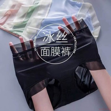 闆娘推薦🌈超輕薄無痕內褲女冰絲透氣襠高腰新款超薄面膜褲女速幹三角裸感褲 女用透氣無痕內褲 透氣 網孔 冰絲 涼感 超薄