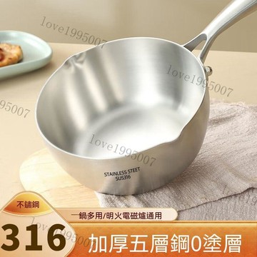 奶鍋食品級316不銹鋼五層鋼雪平輔食鍋不粘鍋無塗層家用煎炒煮鍋 雪平鍋 湯鍋 牛奶鍋 泡麵鍋 煮麵鍋 意麵鍋 煎炒煮鍋