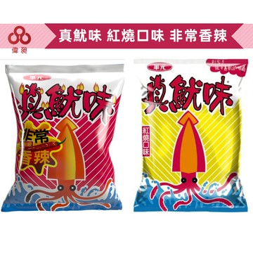 【台灣出貨】【偉昶食品】華元 真魷味 紅燒口味 非常香辣 零食批發/餅乾批發/娃娃機/零食台/團購/零售/批發團購