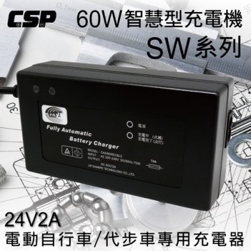 【CSP進煌】客製化 電動車SW24V2A智慧型自動充電機(60W)