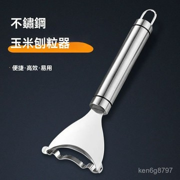 德國不銹鋼304玉米脫粒粒器削剝離器廚房手動家用削鮮剝橙器神器 QZIG