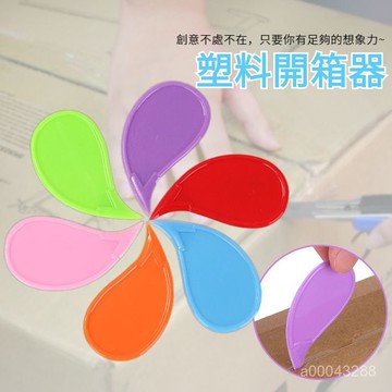 💥台灣出貨💥 開封器 拆封刀 拆封器 水滴形開箱器 塑料開箱器批髮便攜拆快遞美工刀拆信刀辦公室裁紙刀拆包用品