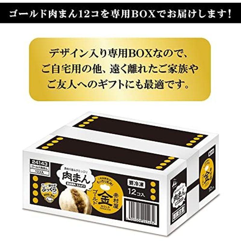 冷凍ケース販売 井村屋 ゴールド肉まん 12個入