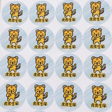 2022年 虎年 貼紙 30枚 虎虎生風
