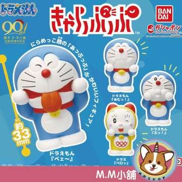 【M.M小舖】『現貨』BANDAI 轉蛋 扭蛋 哆啦A夢鬼臉公仔 哆啦A夢 鬼臉 哆啦美 小叮噹 公仔 全4款