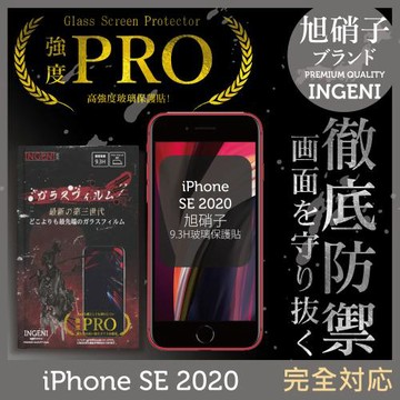 【INGENI徹底防禦】iPhone SE2 旭硝子玻璃保護貼 保護貼 玻璃貼 保護膜 鋼化膜 (全膠滿版 黑邊)