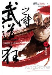 武道狂之詩卷四：英雄街道