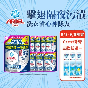 【ARIEL】新誕生超濃縮深層抗菌除臭洗衣精補充包1030gx4、1030gx8包 (頑固污漬/室內晾衣型)