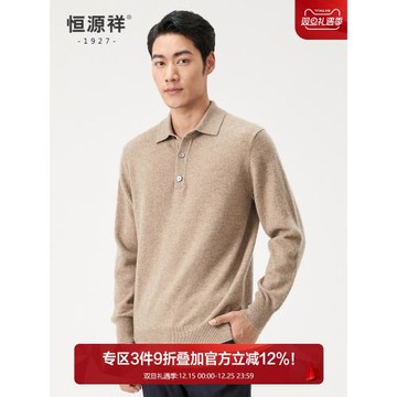 恒源祥羊絨衫男冬純色休閑套頭polo領純山羊絨針織衫翻領保暖毛衣