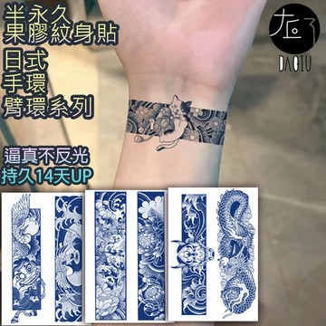 🇹🇼買6送1 日式臂環果汁系列 草本紋身貼👑大邱紋身👑半永久 果膠 紋身貼【T40A】刺青貼紙 紋身貼紙 漸黑 刺青貼