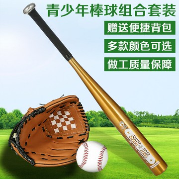 【兒童入門套裝】棒球套裝 棒球棍 棒球手套 兒童棒球 壘球套裝 小學生體育器材 四件套組合 軟式安全設計 運動訓練比賽