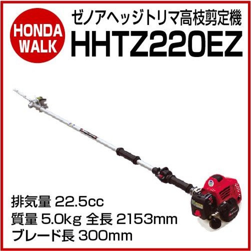 ゼノアヘッジトリマ 高枝剪定機 HHTZ220-EZ 【品番 967237301】 LINEショッピング