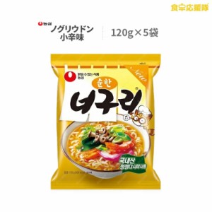 農心ノグリウドン 小辛味　５袋♪ ノグリラーメン ノンシン NONGSHIM  ※賞味：2022.06.13 韓国料理 韓国土産 乾麺