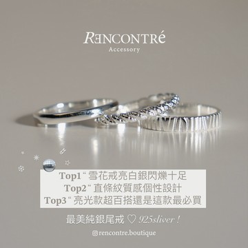 開運招財【925純銀尾戒】 真的很亮 ! 防小人轉運戒 招財飾品 戒指｜Rencontre