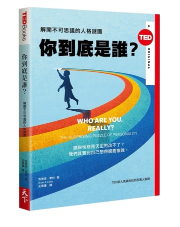 你到底是誰？（TED BOOKS系列）：解開不可思議的人格謎團【二手書_良好】TAAZE讀冊生活