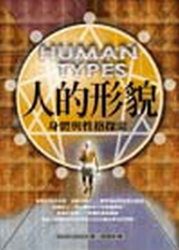 人的形貌[二手書_普通]