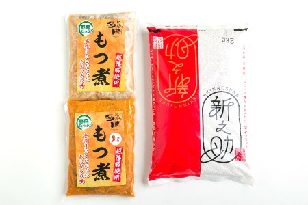 「もつ煮とお米セット」もつ煮500g×2（プレーン 1、辛味 1）・米（新之助2kg）日本一の米どころ・新潟のブランド米「新之助」 新潟県産豚もつ 加茂市 多聞