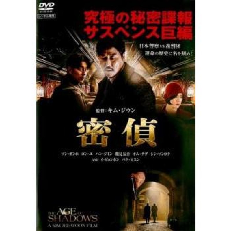 密偵 レンタル落ち 中古 DVD コン・ユ | LINEショッピング