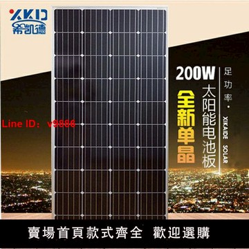 【台灣公司 超低價】全新足瓦200W瓦單晶光伏板組件太陽能發電板可充12V伏蓄電池