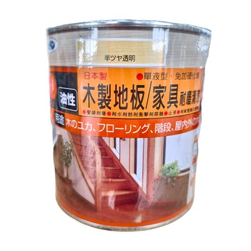 ASAHIPEN 朝日塗料 油性木製地板耐磨清漆 透明半光 0.7L  1罐